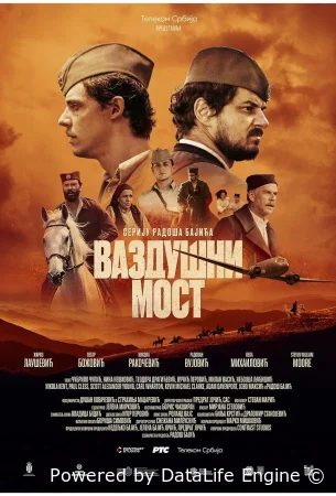 Операция «Воздушный мост» смотреть онлайн сериал 1 сезон